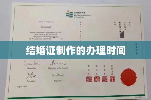 温岭结婚证制作的办理时间